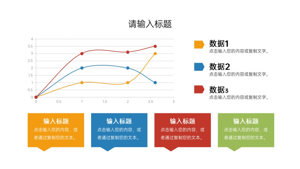 简约折线图数据分析PPT图表模板-1