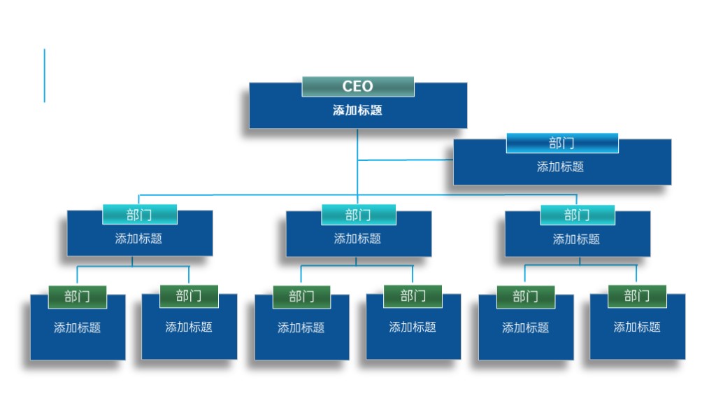 蓝色公司部门组织结构图PPT图表-1