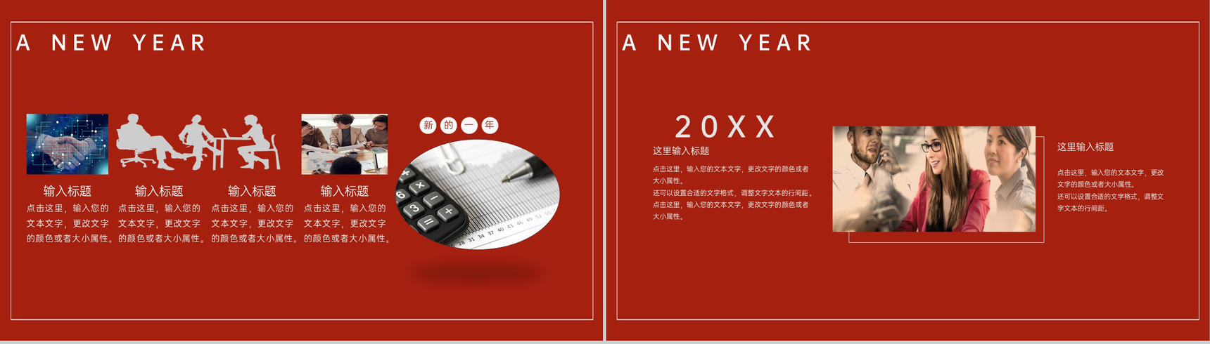 红色商务风公司年会年终总结会议庆典PPT模板-4