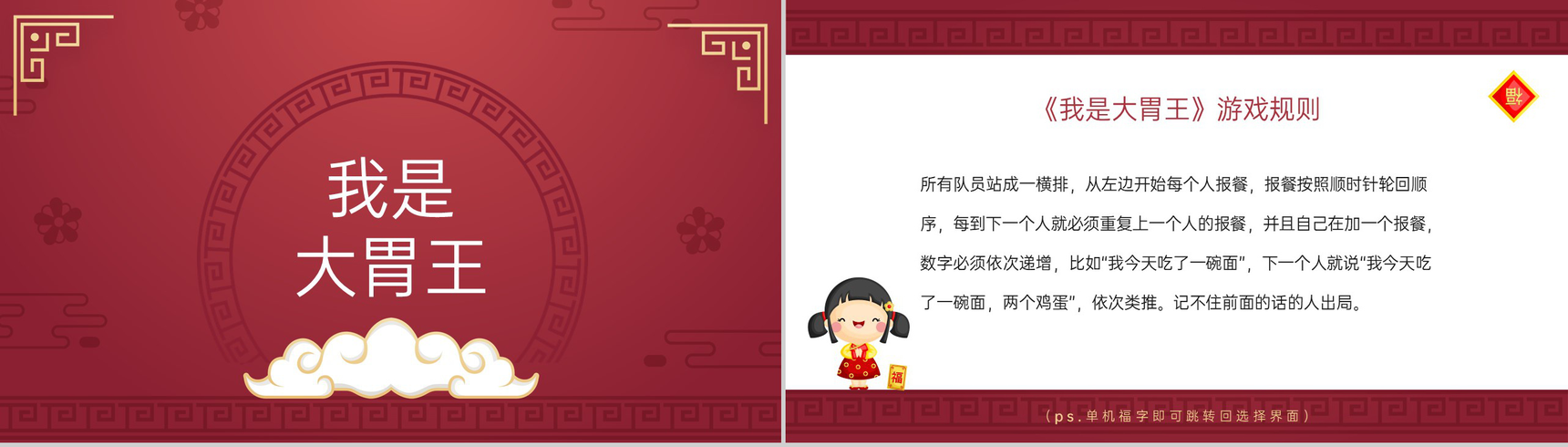 红色中国风公司年会员工互动小游戏介绍PPT模板-8