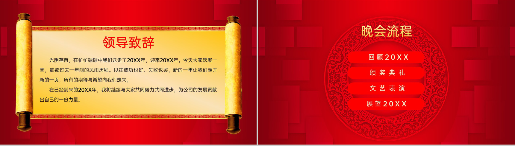 红色中国风集团年终客户答谢会PPT模板-2
