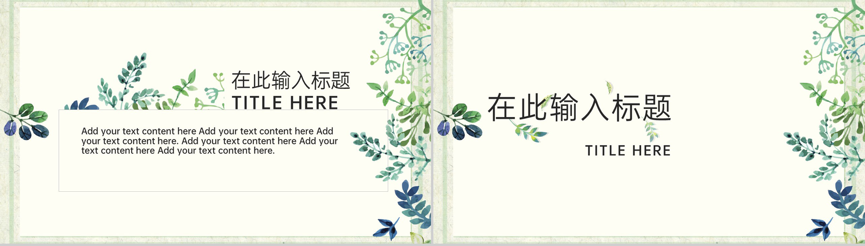 淡绿清新风踏春主题校园春游活动策划PPT模板-4