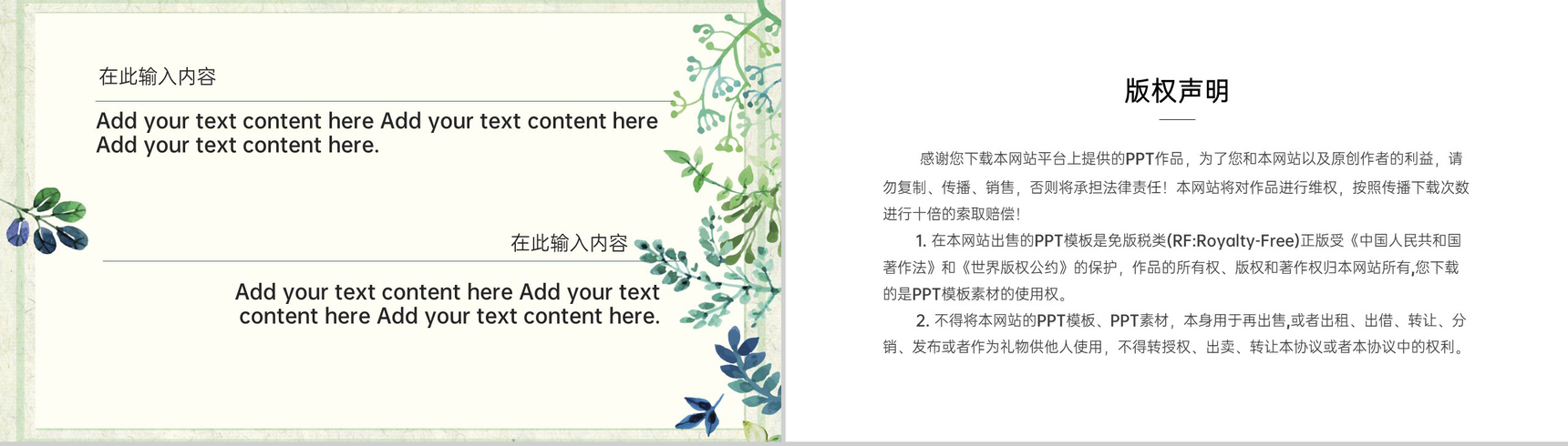 淡绿清新风踏春主题校园春游活动策划PPT模板-8