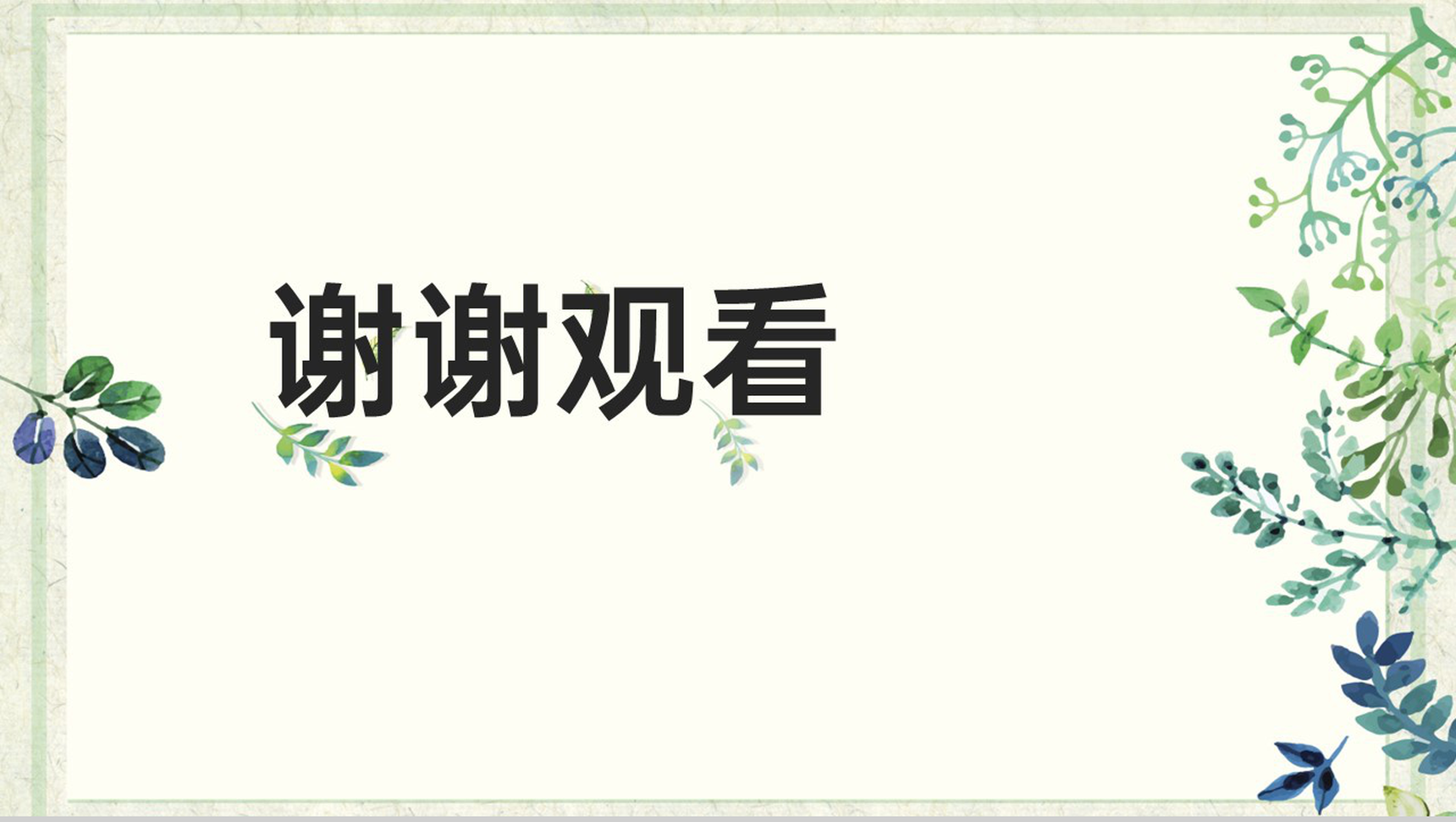淡绿清新风踏春主题校园春游活动策划PPT模板-9