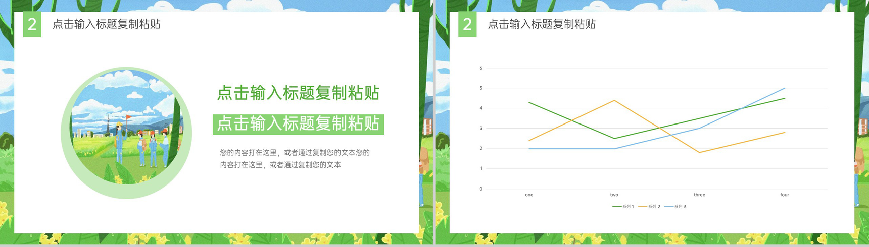 绿色卡通水彩风小学出游季春游踏青游玩PPT模板-5