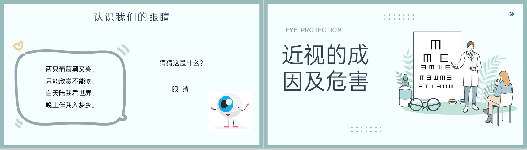 绿色简约爱护眼睛保护视力世界视力日主题教育PPT模板-3