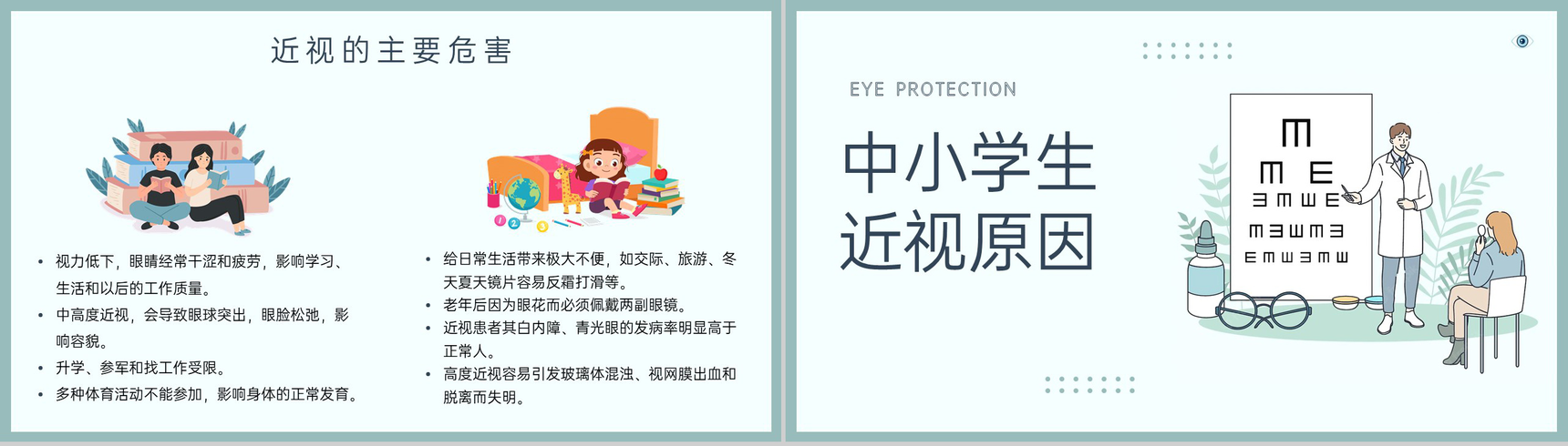 绿色简约爱护眼睛保护视力世界视力日主题教育PPT模板-7