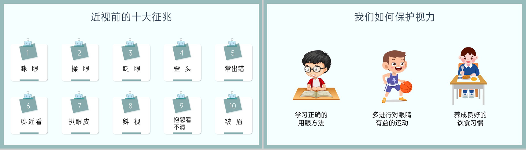 绿色简约爱护眼睛保护视力世界视力日主题教育PPT模板-9