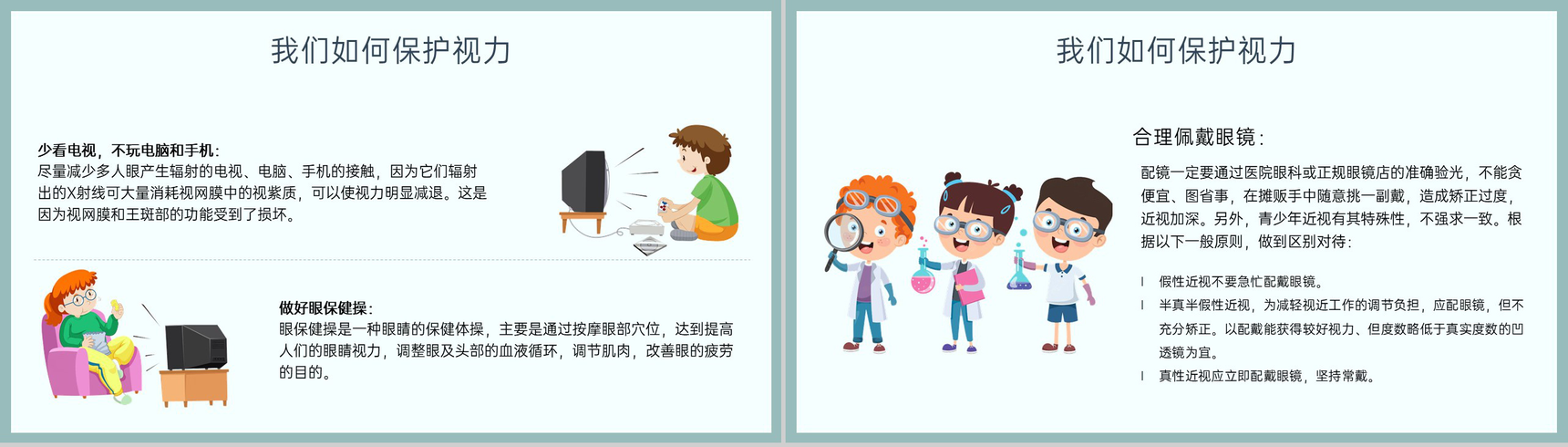 绿色简约爱护眼睛保护视力世界视力日主题教育PPT模板-11