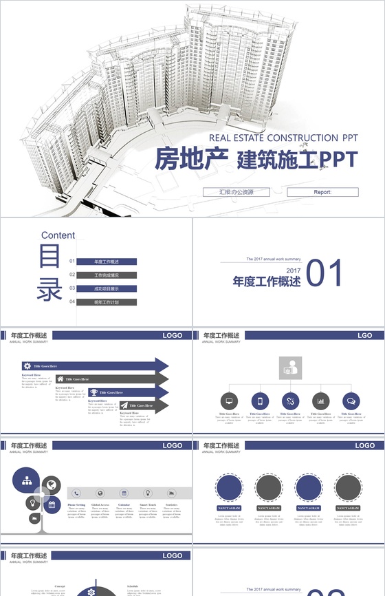 灰色简约清雅房地产建筑工作总结PPT模板