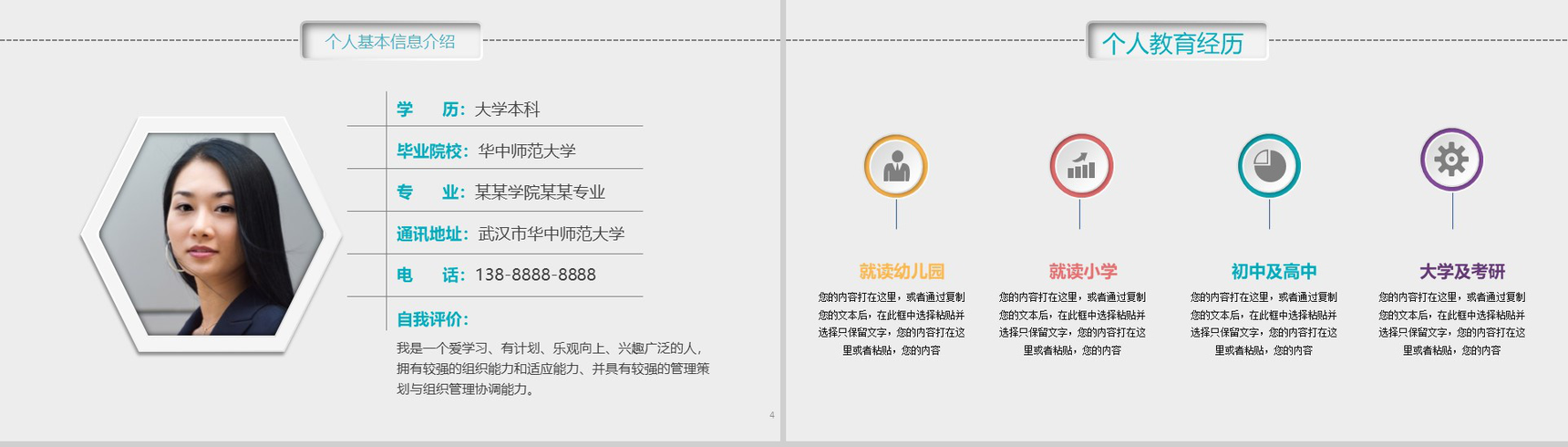 微立体简约时尚岗位竞聘个人简历PPT模板-3