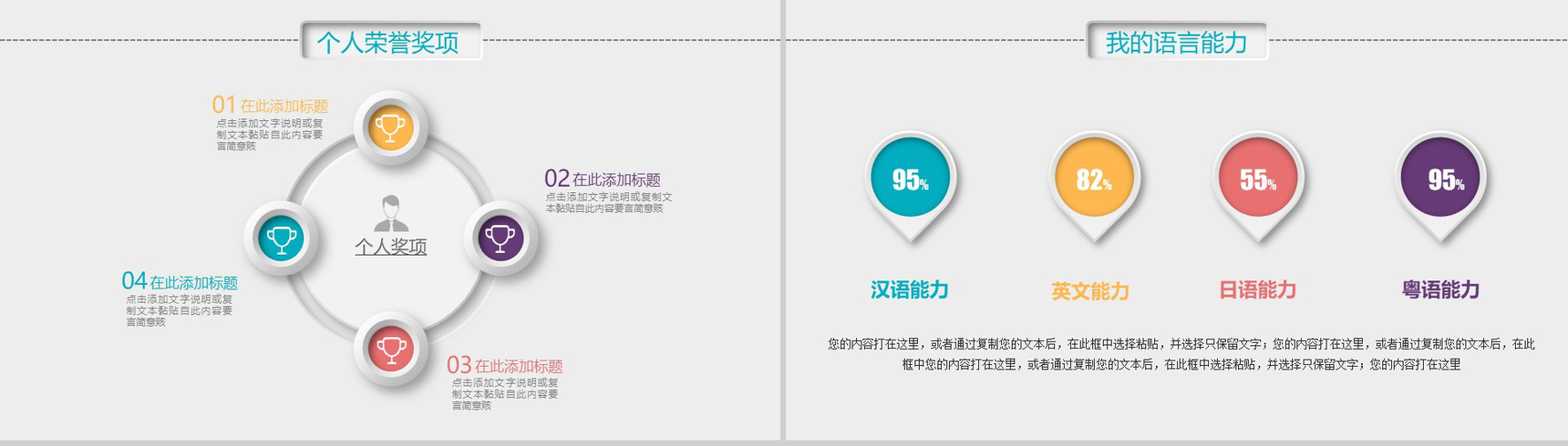 微立体简约时尚岗位竞聘个人简历PPT模板-4
