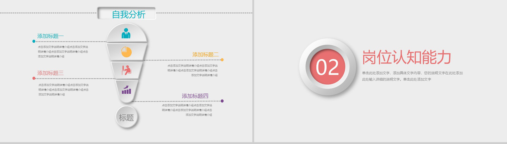 微立体简约时尚岗位竞聘个人简历PPT模板-5