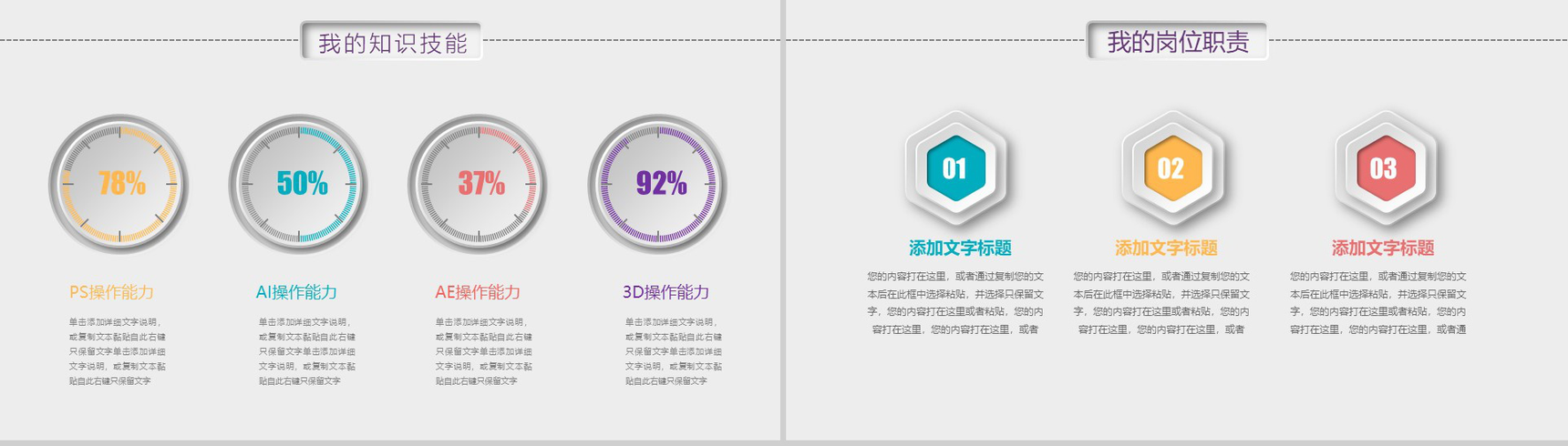 微立体简约时尚岗位竞聘个人简历PPT模板-6