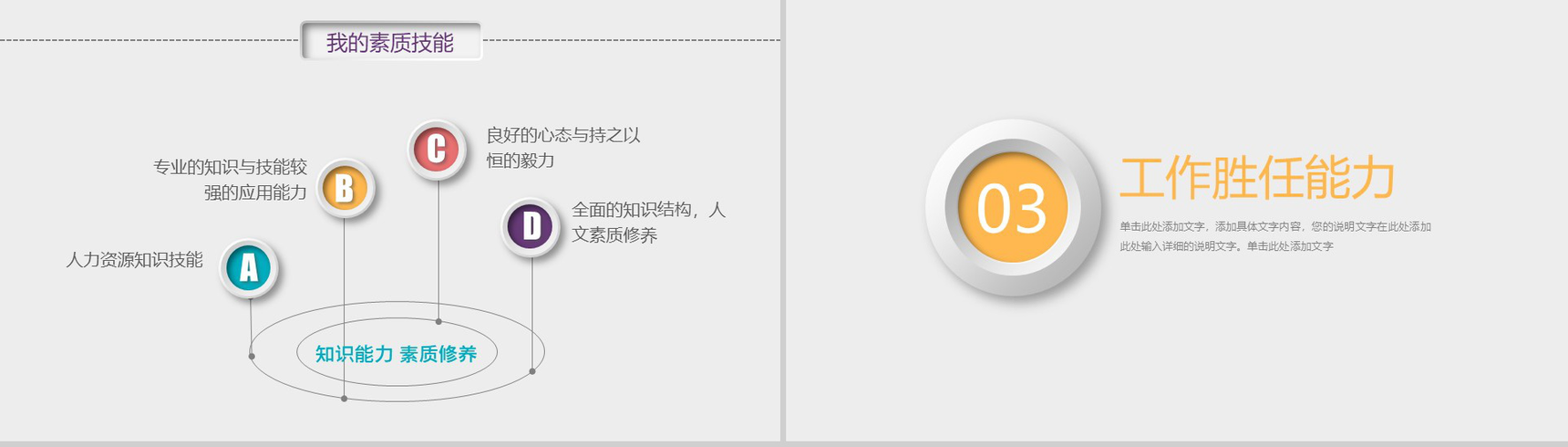 微立体简约时尚岗位竞聘个人简历PPT模板-7