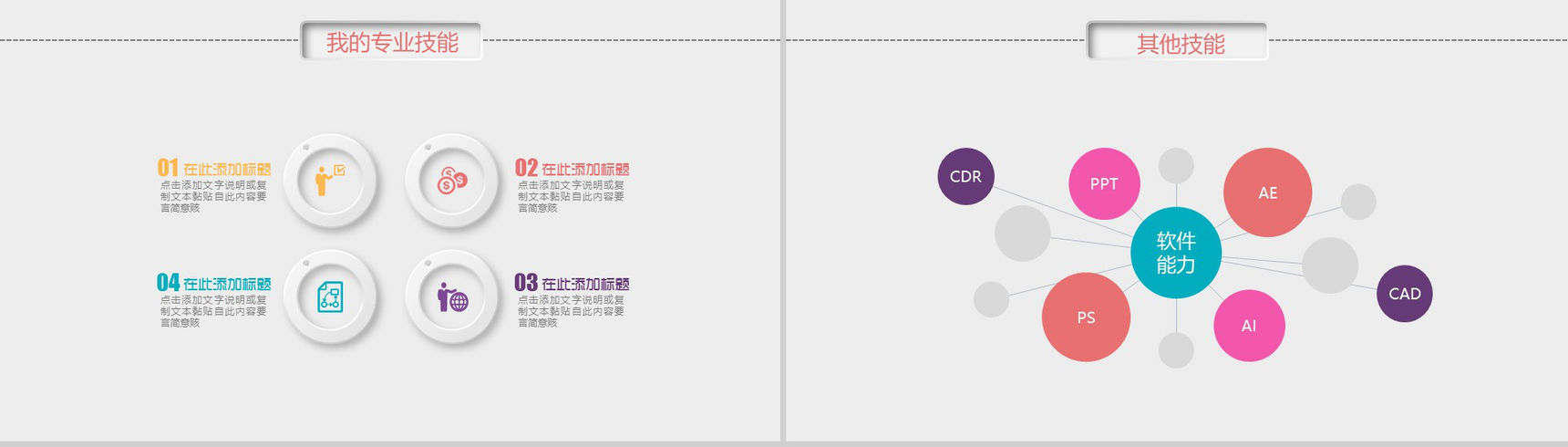 微立体简约时尚岗位竞聘个人简历PPT模板-8