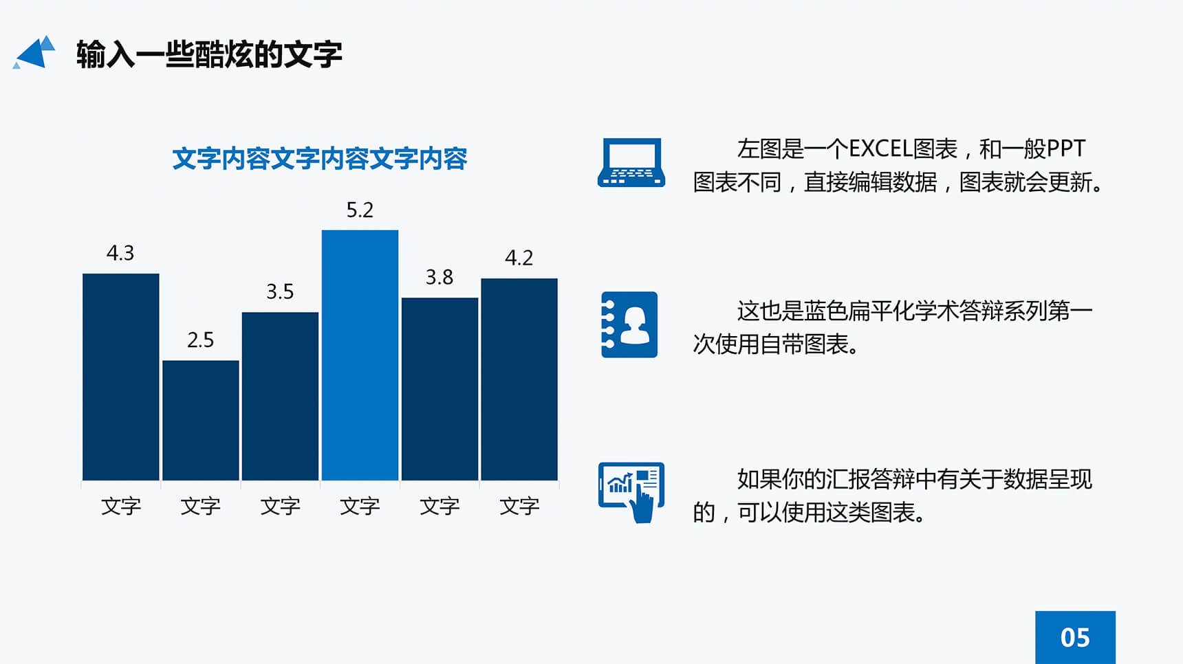 直接编辑数据PPT柱形图模板-1