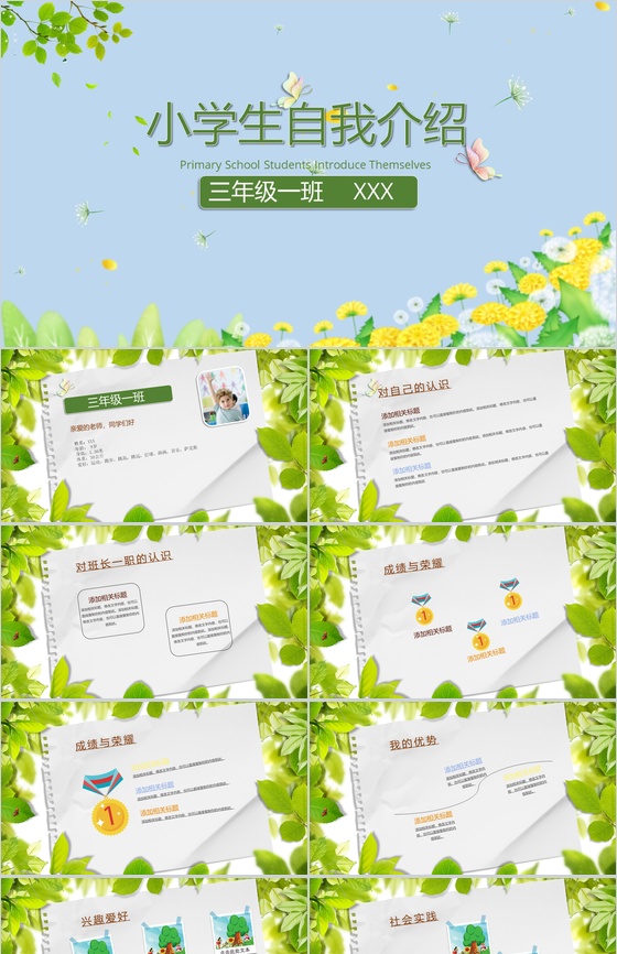 绿叶小清新小学生班长竞选自我介绍PPT模