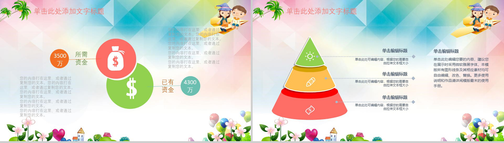 2019儿童节节日庆典活动规划PPT模板-9