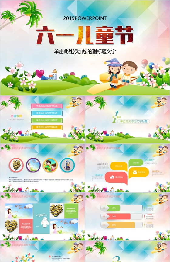 2019儿童节节日庆典活动规划PPT模板