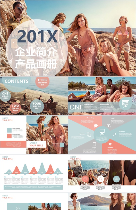 欧美时尚杂志风企业简介产品画册PPT模板