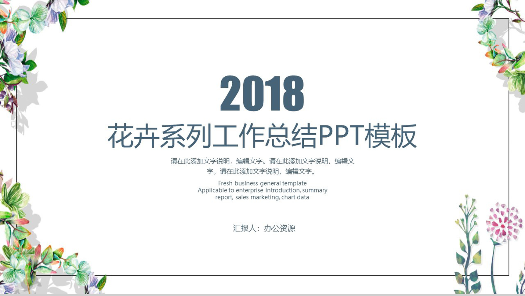 简约花卉系列工作总结工作汇报PPT模板-1