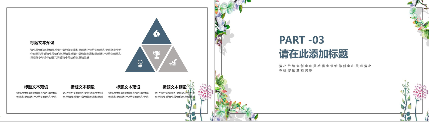 简约花卉系列工作总结工作汇报PPT模板-7