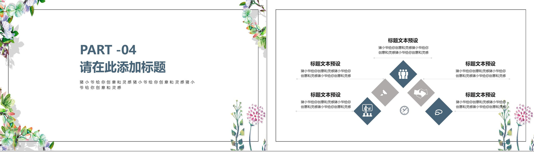 简约花卉系列工作总结工作汇报PPT模板-10