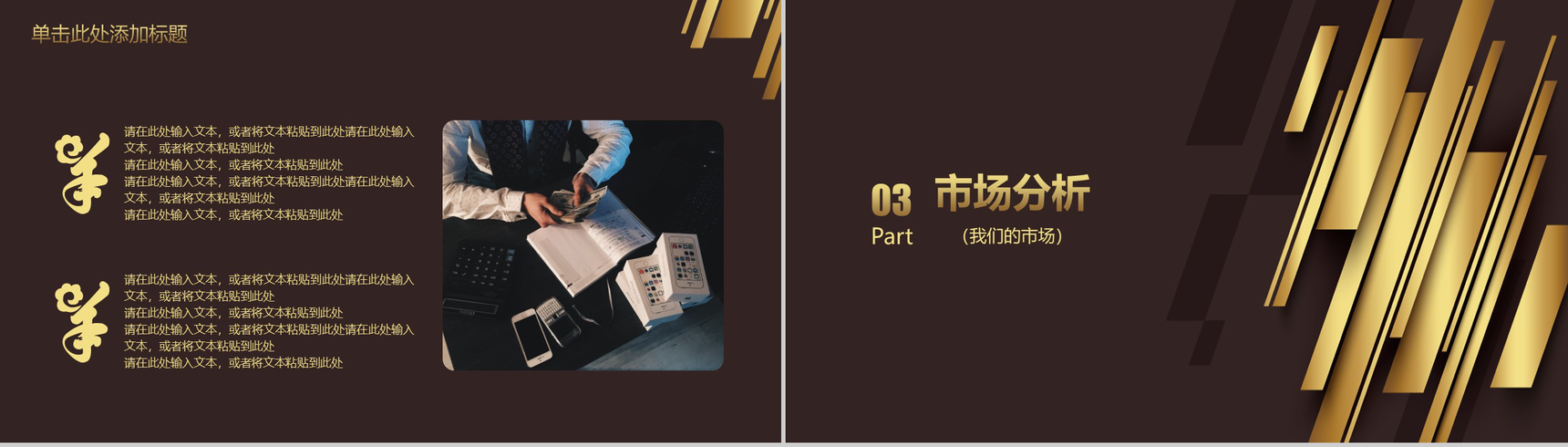 金色系列主题金融公司简介产品介绍PPT模板-6