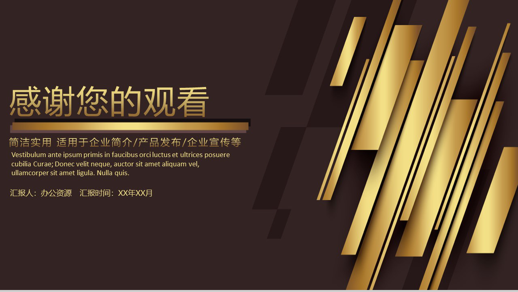金色系列主题金融公司简介产品介绍PPT模板-11