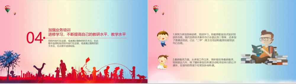 教师年度思想工作总结通用PPT模板-7