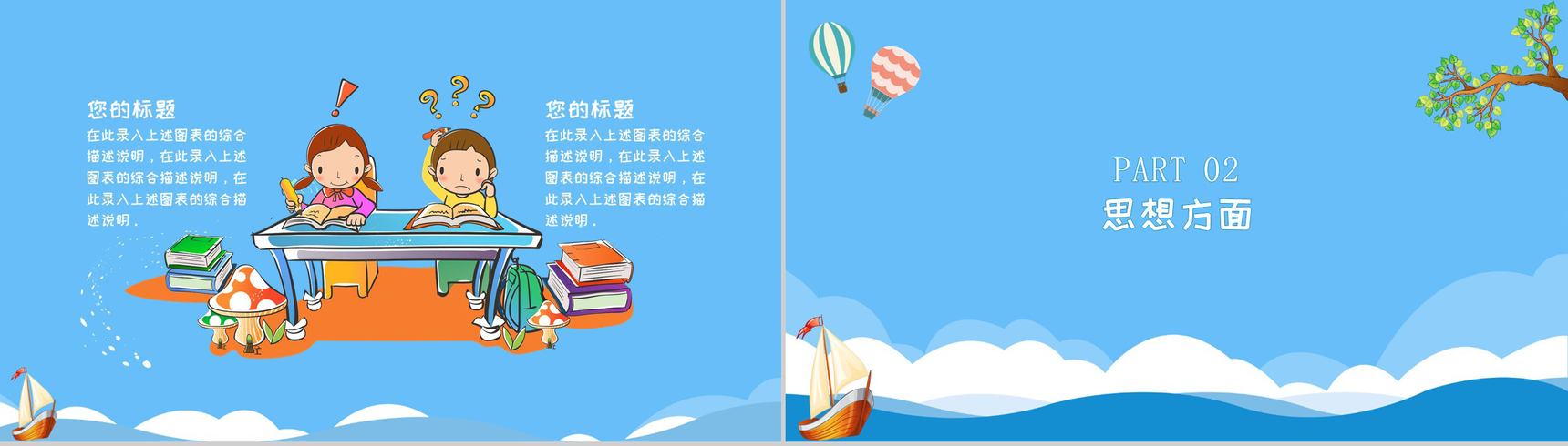小学六年级班主任工作总结(计划)通用PPT模板-3