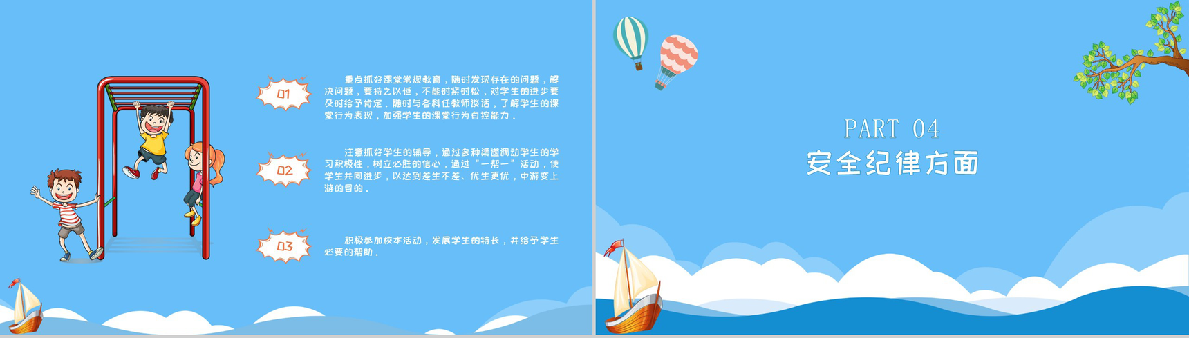 小学六年级班主任工作总结(计划)通用PPT模板-6