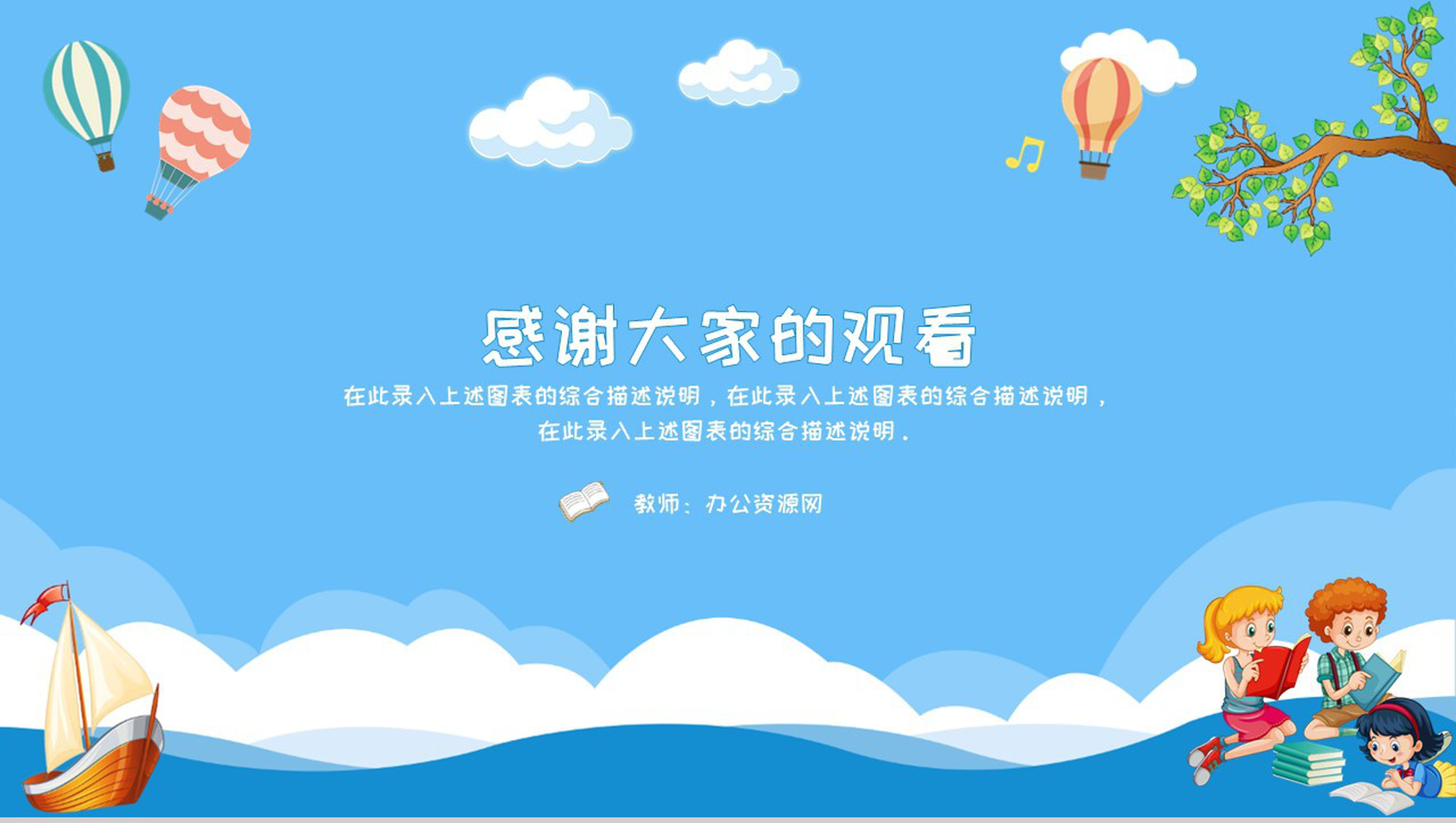 小学六年级班主任工作总结(计划)通用PPT模板-10