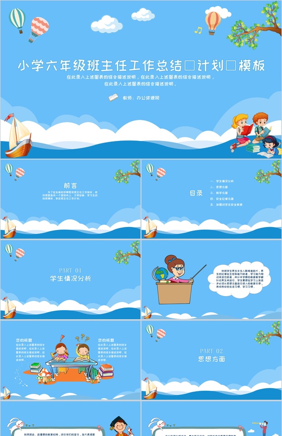 小学六年级班主任工作总结(计划)通用PP
