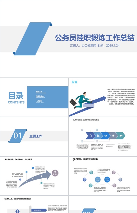 蓝色极简商务公务员挂职锻炼工作总结PPT