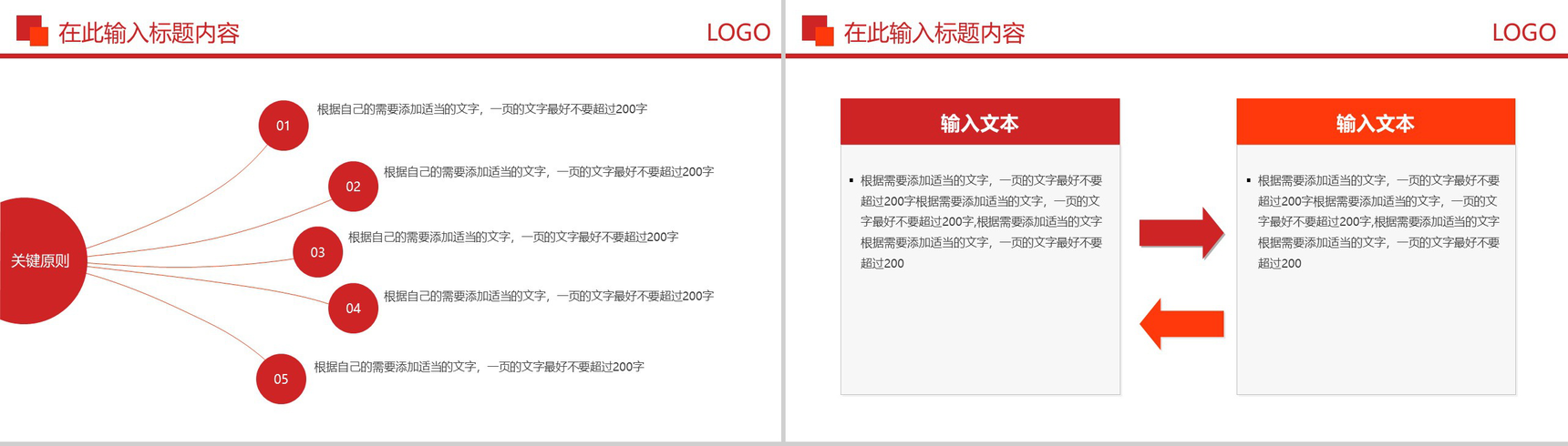 红白色微粒体风格年终工作述职报告PPT模板-10