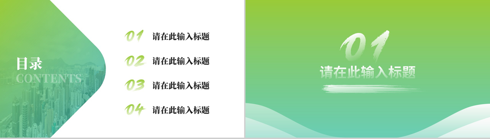 周边环境治理的可行性研究论文答辩PPT模板-2