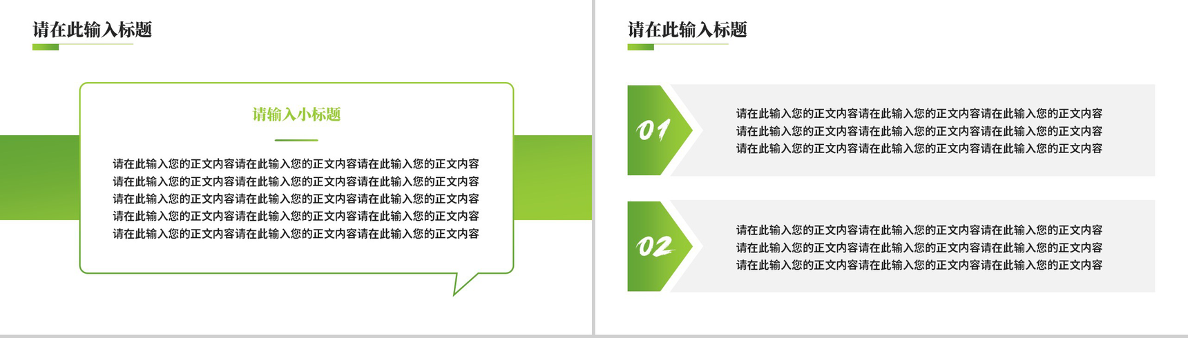 周边环境治理的可行性研究论文答辩PPT模板-3