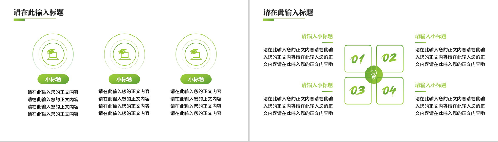 周边环境治理的可行性研究论文答辩PPT模板-4