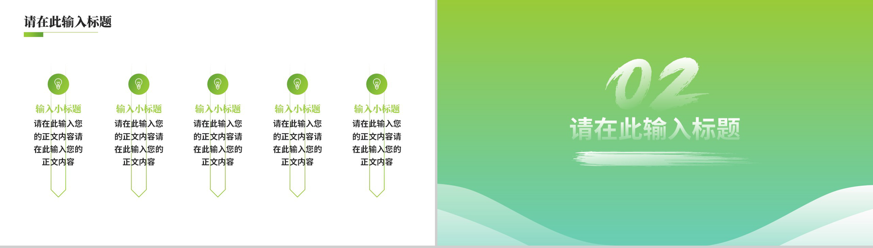 周边环境治理的可行性研究论文答辩PPT模板-5