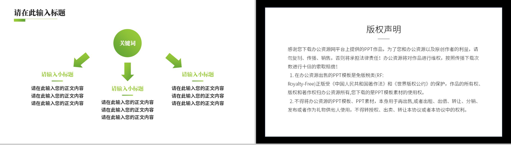 周边环境治理的可行性研究论文答辩PPT模板-8