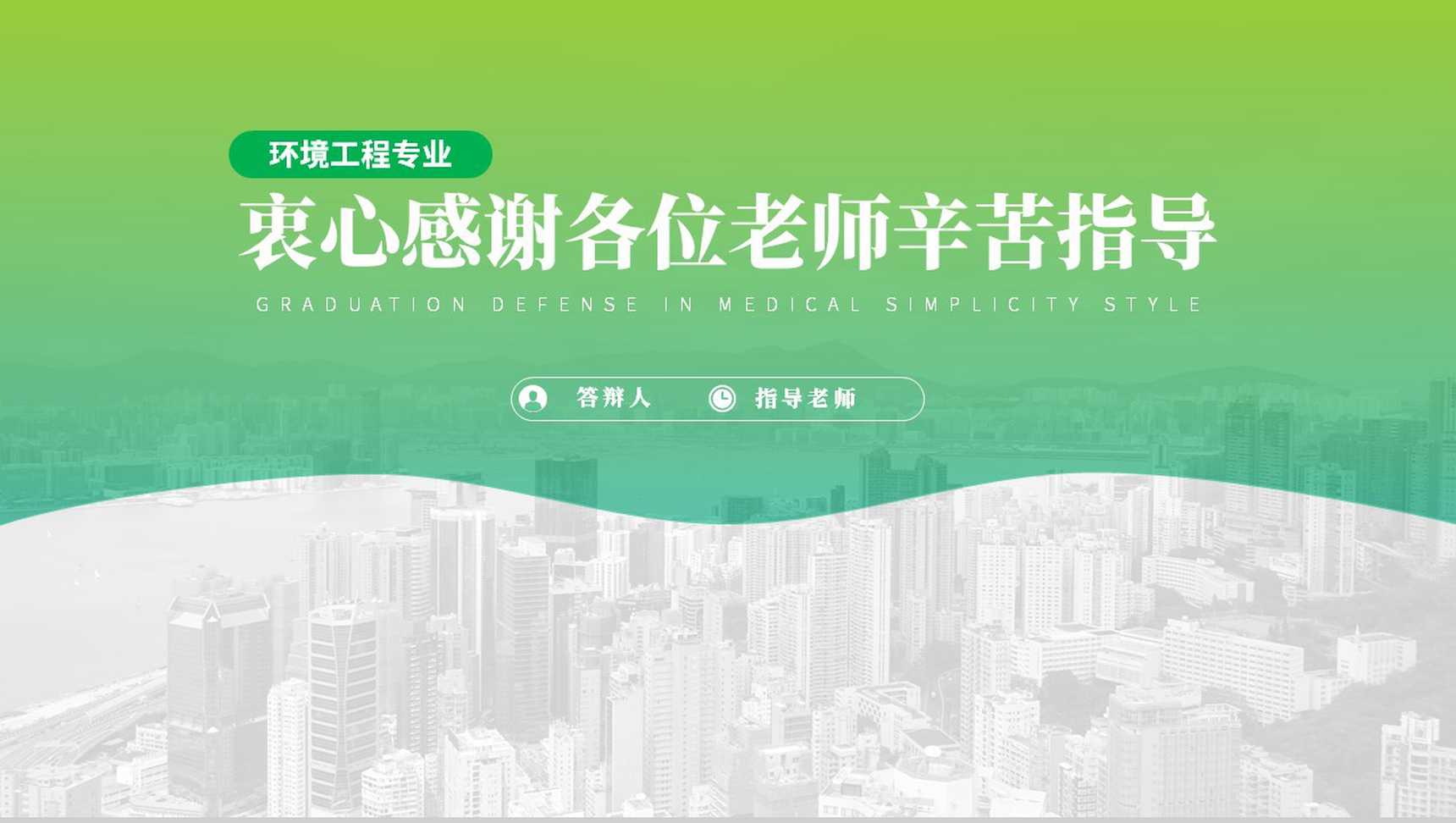 周边环境治理的可行性研究论文答辩PPT模板-9