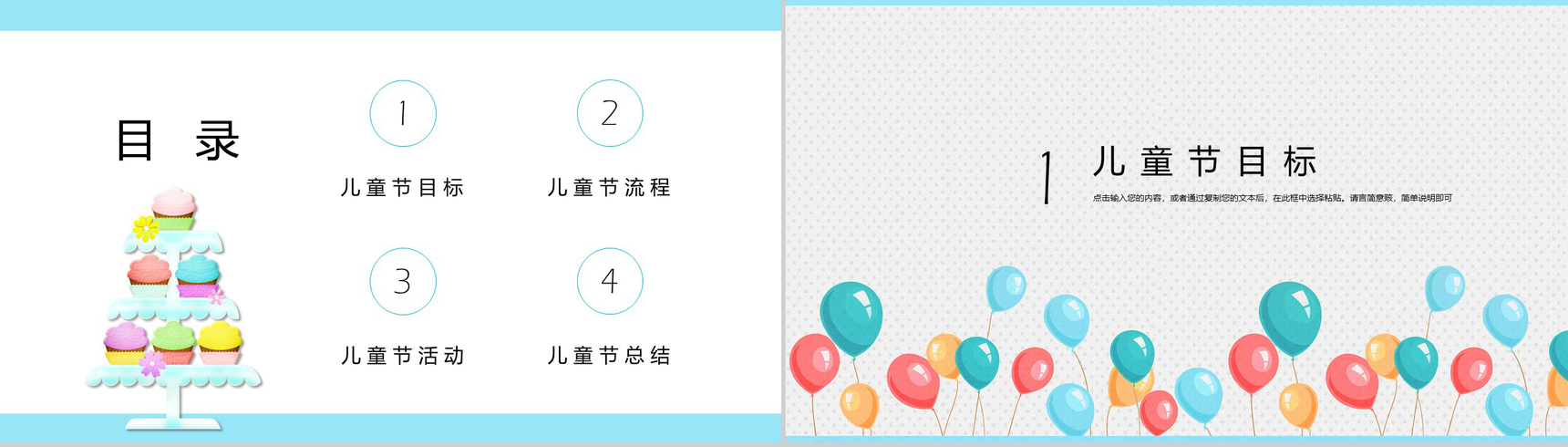 卡通六一儿童节活动策划PPT模板-2