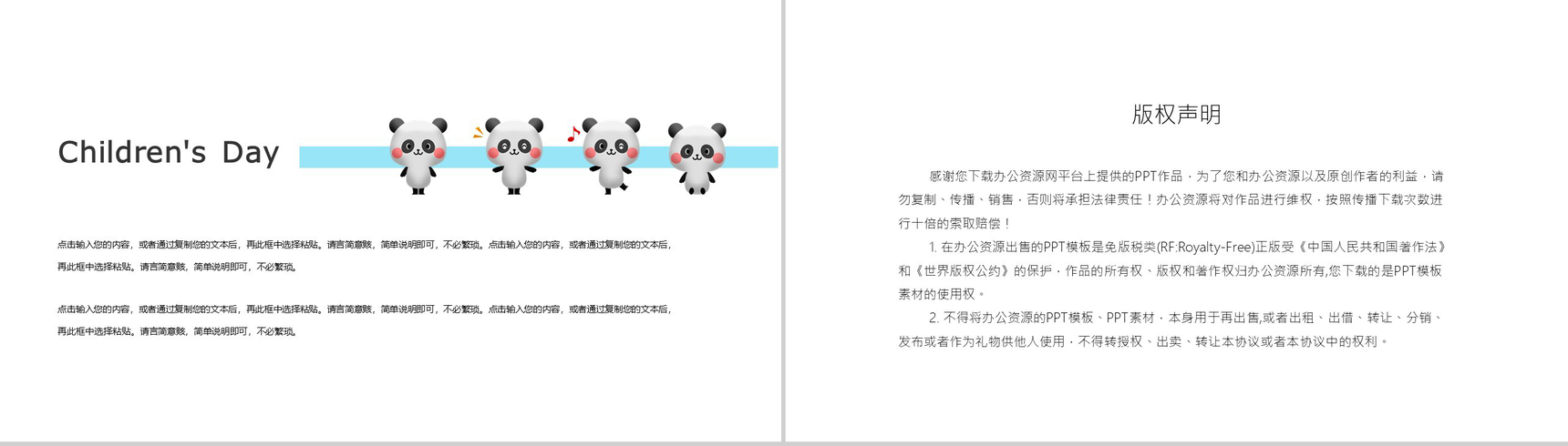 卡通六一儿童节活动策划PPT模板-10