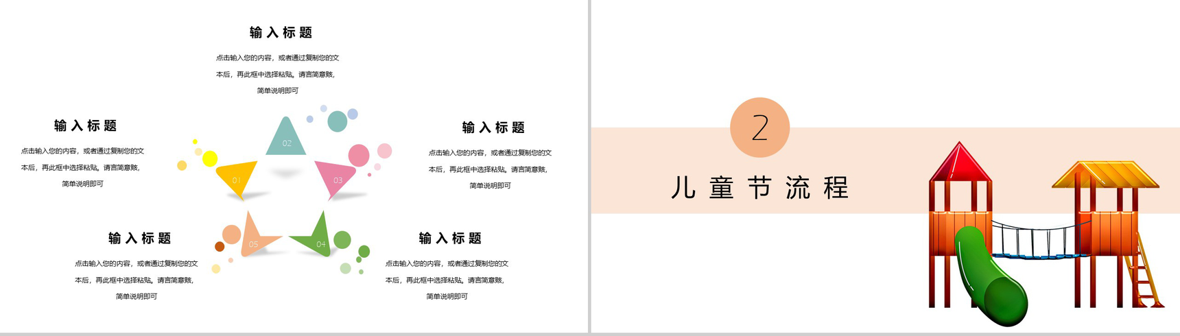 卡通风儿童节活动流程PPT模板-4