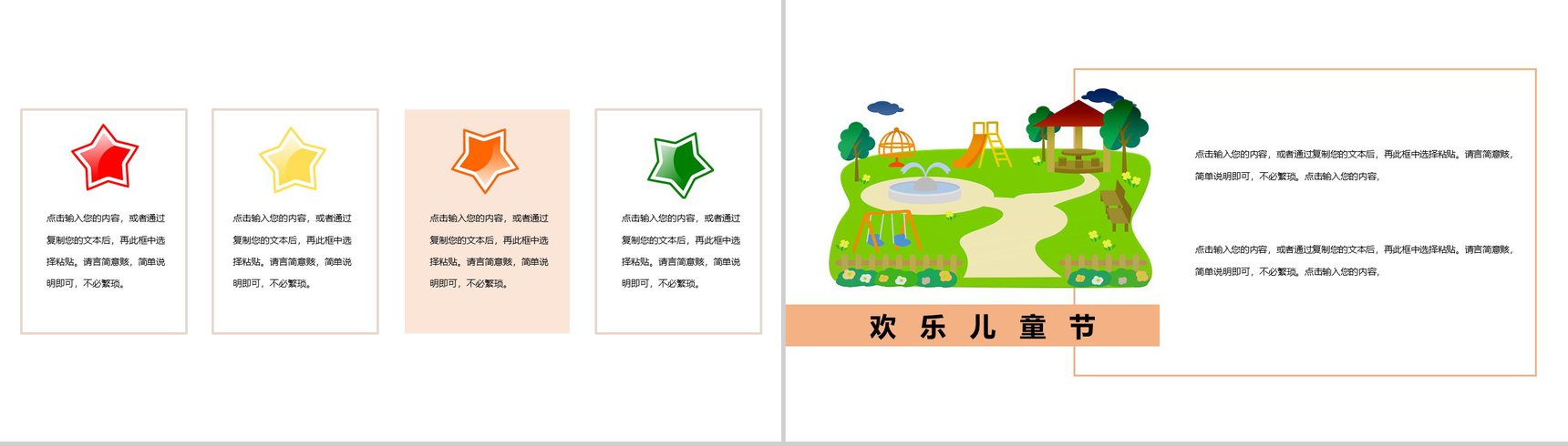 卡通风儿童节活动流程PPT模板-7