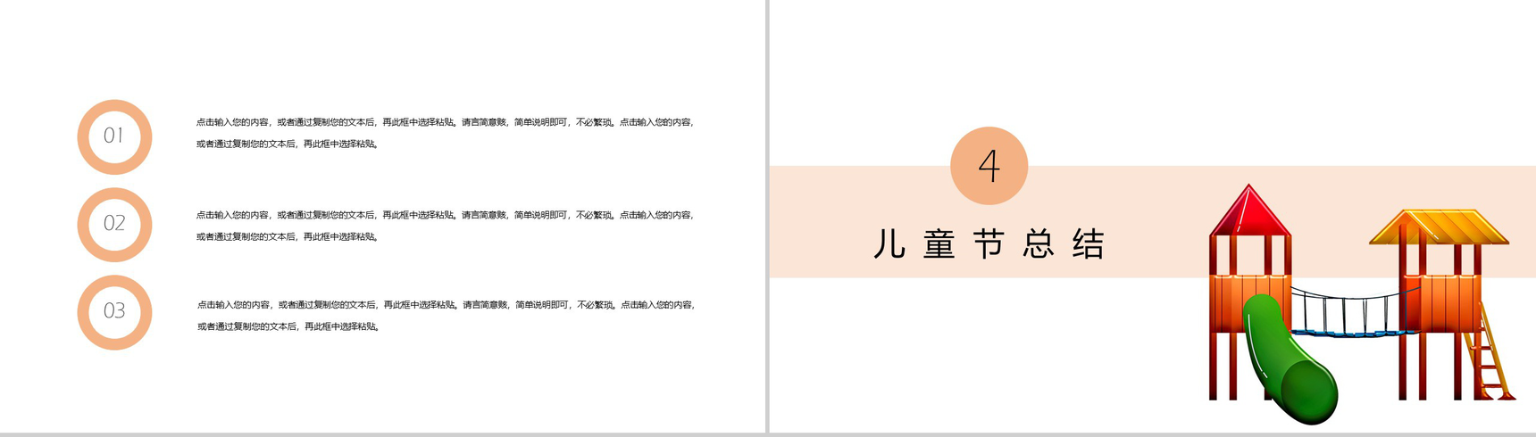 卡通风儿童节活动流程PPT模板-8