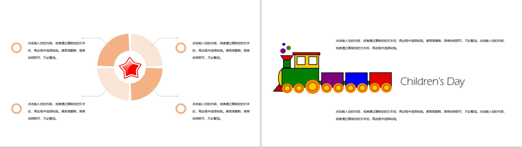 卡通风儿童节活动流程PPT模板-9