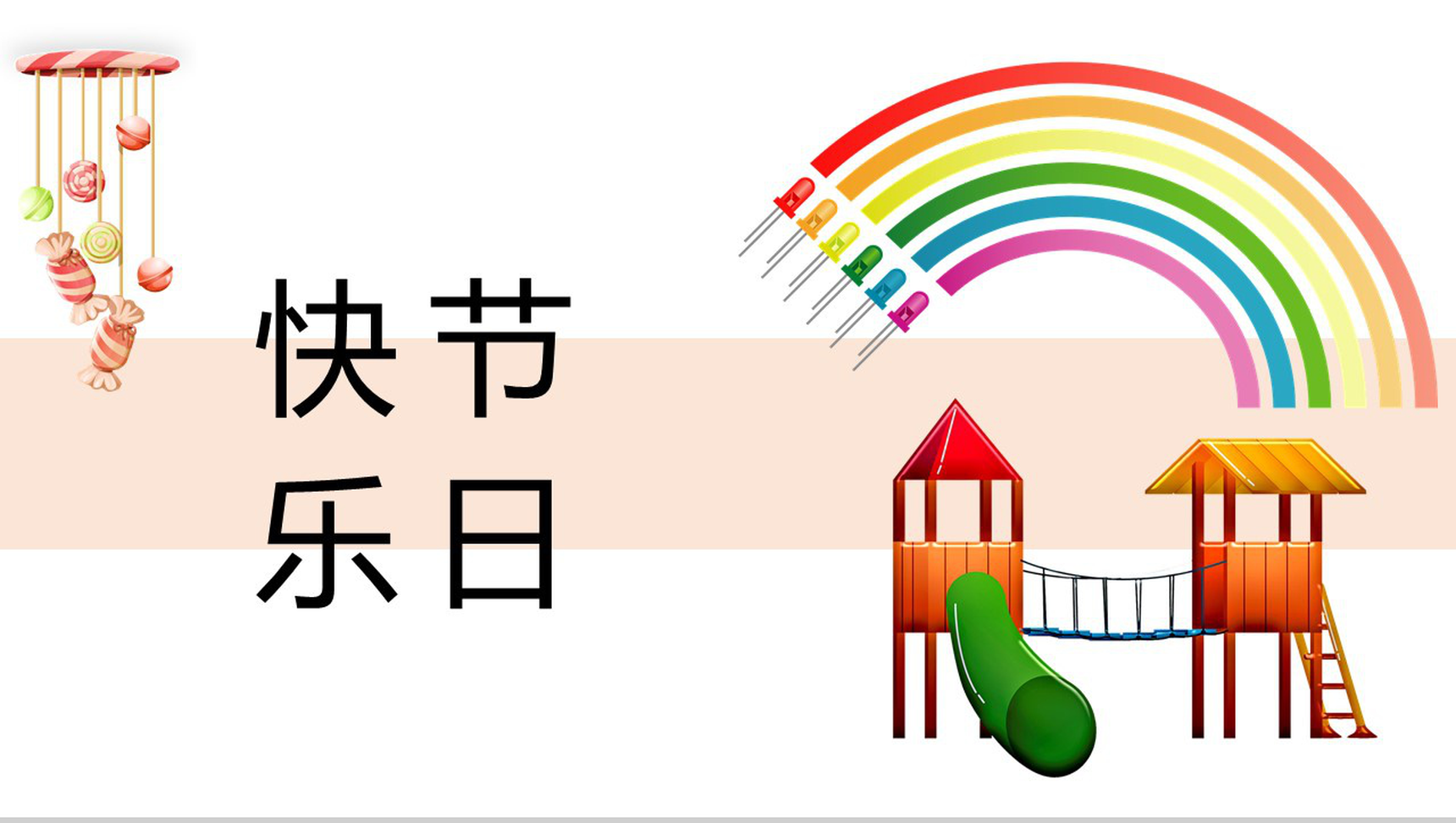 卡通风儿童节活动流程PPT模板-11